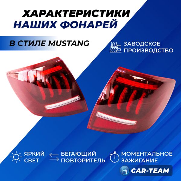 Задние фонари Лада Гранта седан, Лада Гранта FL седан "Тюн-Авто" в стиле Mustang светодиодные, красные