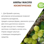Амлы масло, косметическое / 100 мл