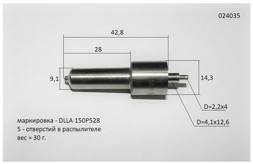 Распылитель форсунки (L=46,3 mm) Ricardo R6105AZLDS1; TDK 110 6LT/Nozzle