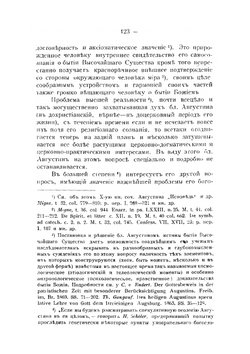 Умозрительное богословие блаженного Августина, епископа Иппонского | П.Е. Верещацкий