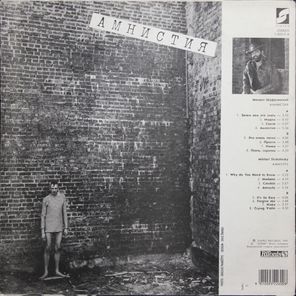 Михаил Шуфутинский / Амнистия (LP)