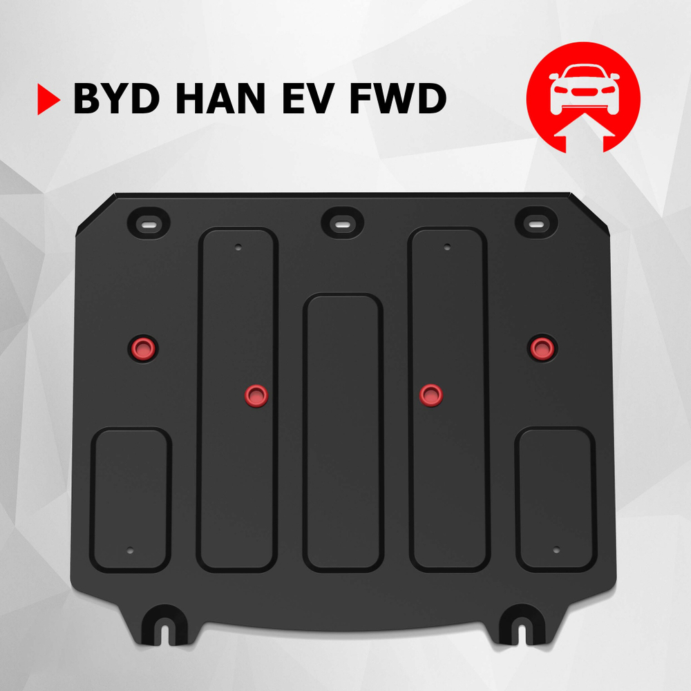 Защита переднего электродвигателя АвтоБроня для BYD HAN EV I поколение рестайлинг 2022-н.в., сталь 1.5 мм, с крепежом, штампованная, 111.00703.1