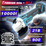 JunLong Аккумуляторная угловая шлифовальная машина с бесщеточным двигателем 125 мм 21 В,Батарейки в комплект не входят.