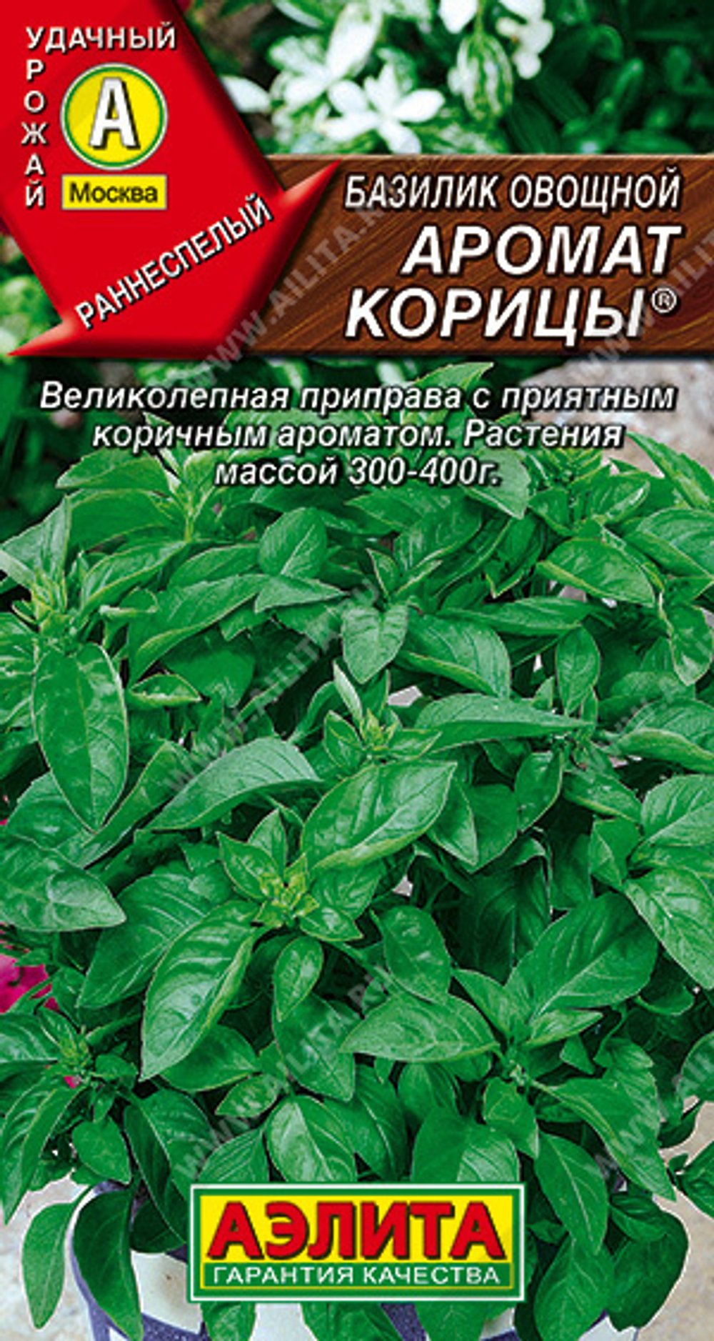 Базилик Аромат корицы 0,2г Ц Аэлита