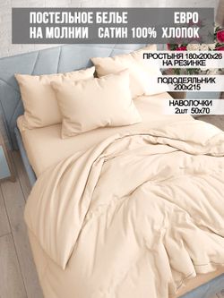 Постельное белье Milky Garden "Чайная роза" евро   наволочки 50х70 2шт Простынь на резинке 180х200 см  Пододеяльник 200х215 см