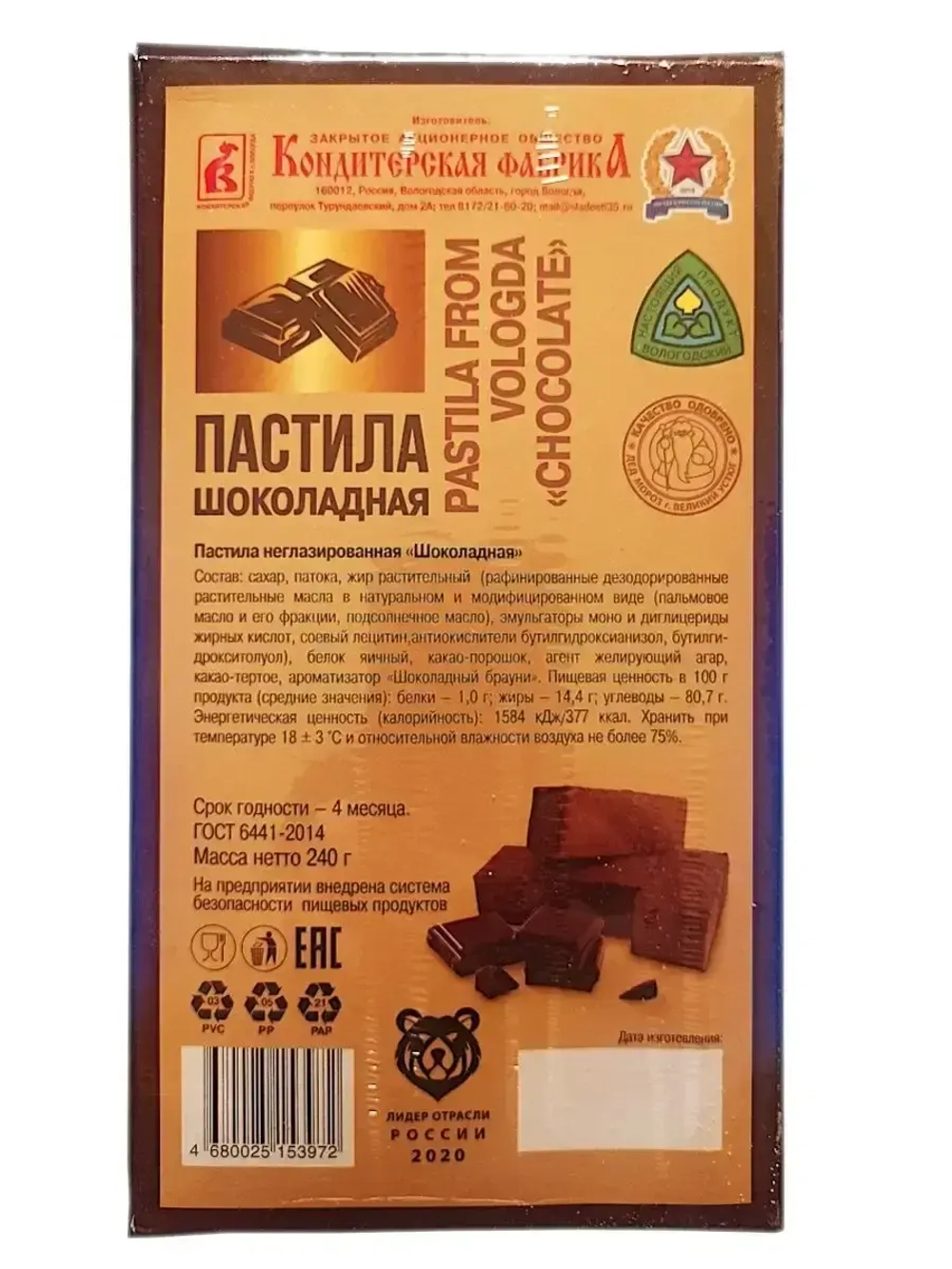 Пастила Шоколадная - 1 шт