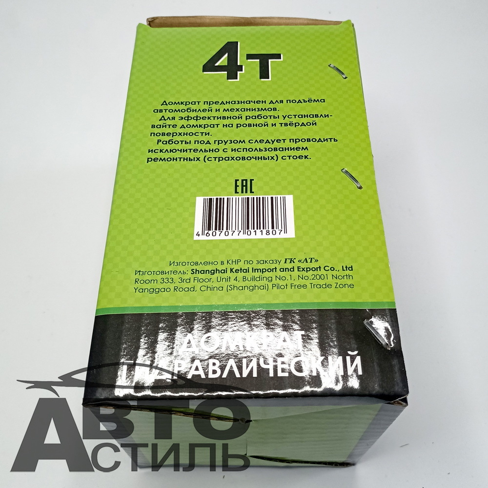 Домкрат гидравлический  4,0т h=185-360мм АВТОТОРГ АТ43018\АТ-196)