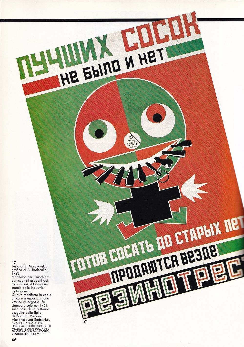 Советская рекламная графика 1920-х годов