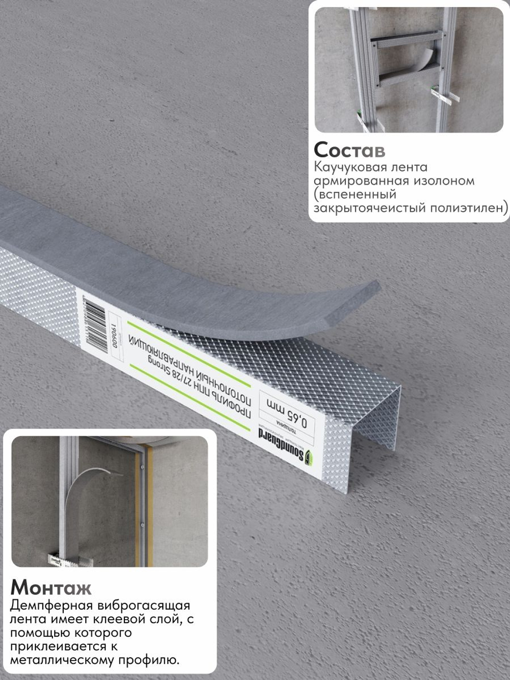 Демпферная виброгасящая лента SoundGuard ВиброЛента 50 х 4 мм (12 м.п/рул)