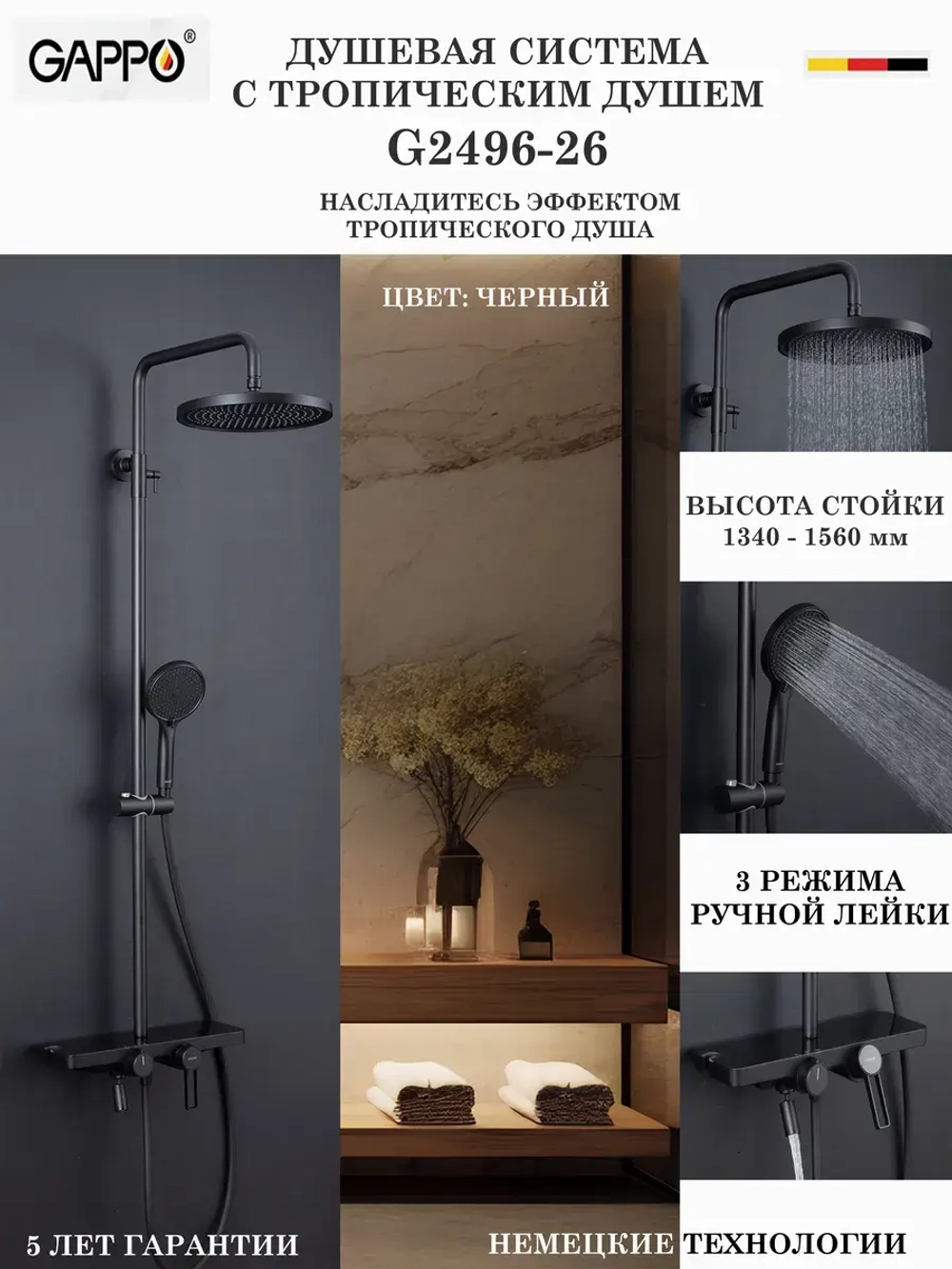Душевая система с тропическим душем Gappo G2496-26