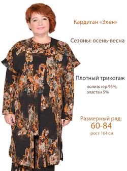 Кардиган Элен