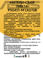 Материнская плата P5G41T-M LX2/ GB DDR3 LGA775. Товар уцененный