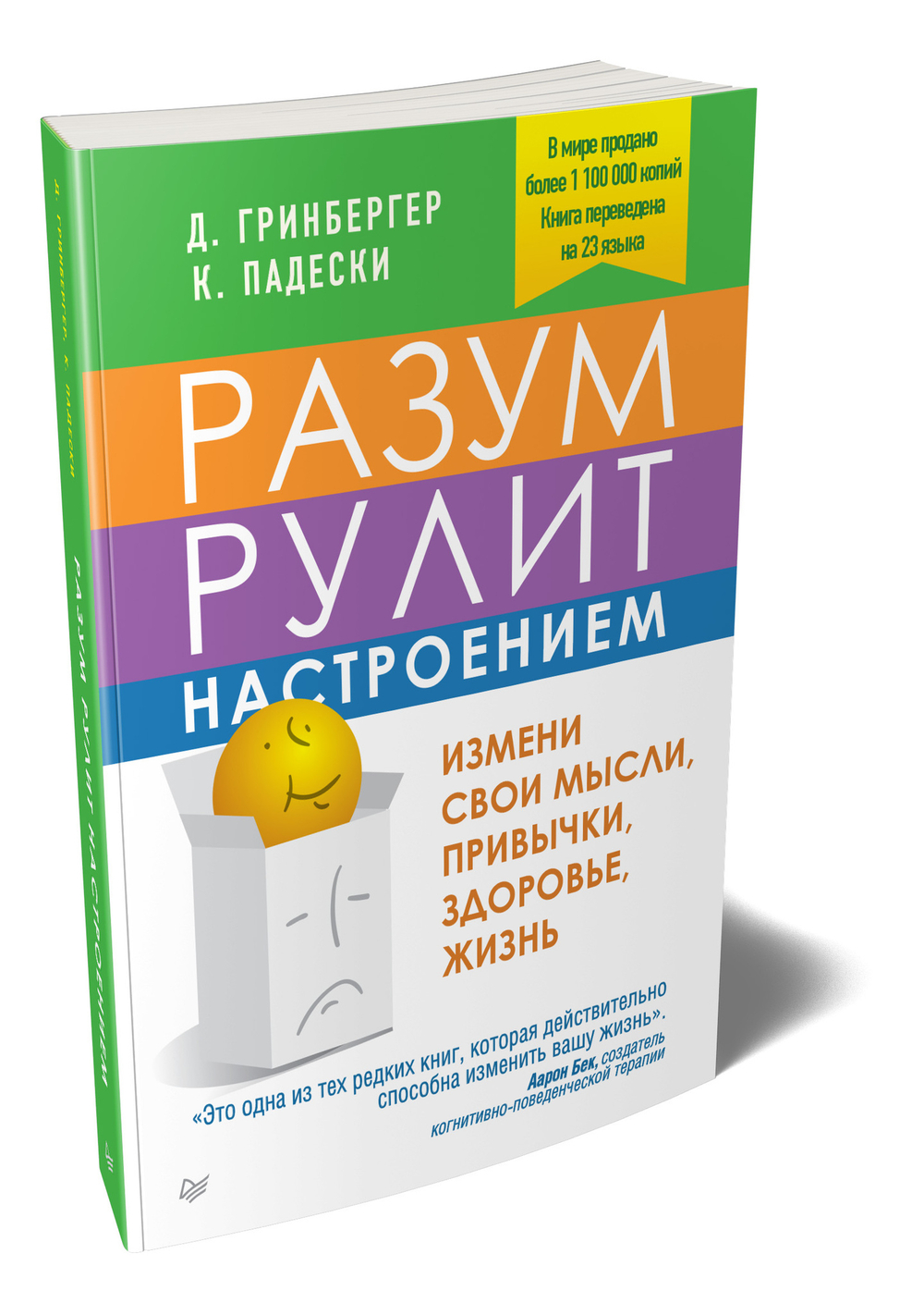 Разум рулит настроением.  Измени свои мысли, привычки, здоровье, жизнь