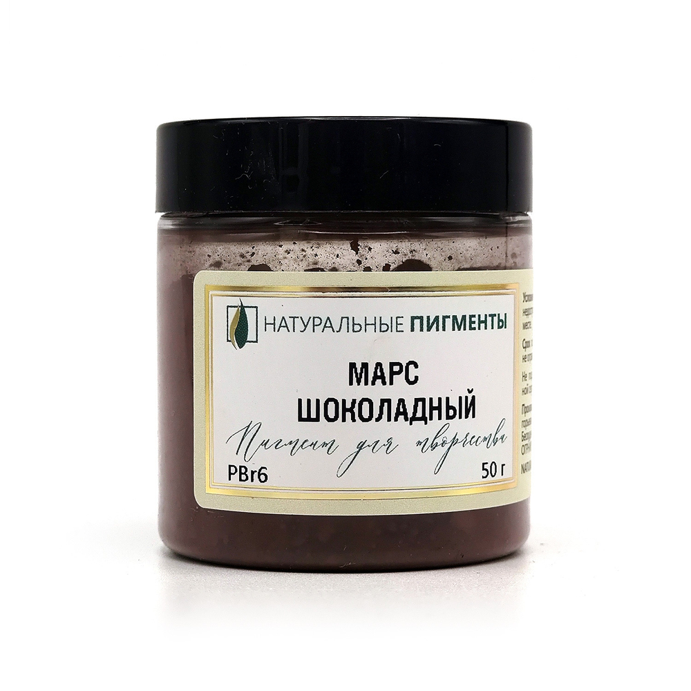Пигмент Марс шоколадный PBr6 50 г