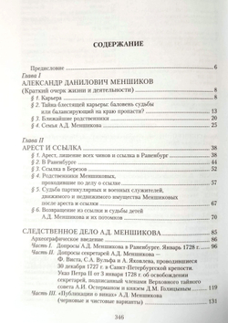 Следственное дело и ссылка А. Д. Меншикова