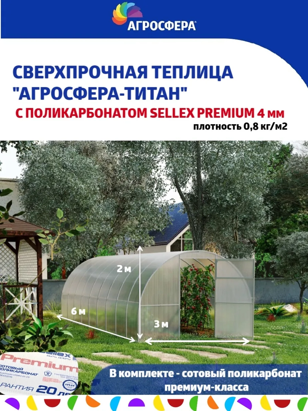 Теплица Агросфера Титан 3х6м из трубы 40х20 мм, шаг 67см