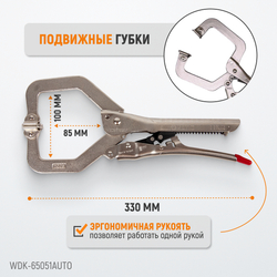 WDK-65051AUTO Зажим сварочный автоматический С-образный с фиксатором