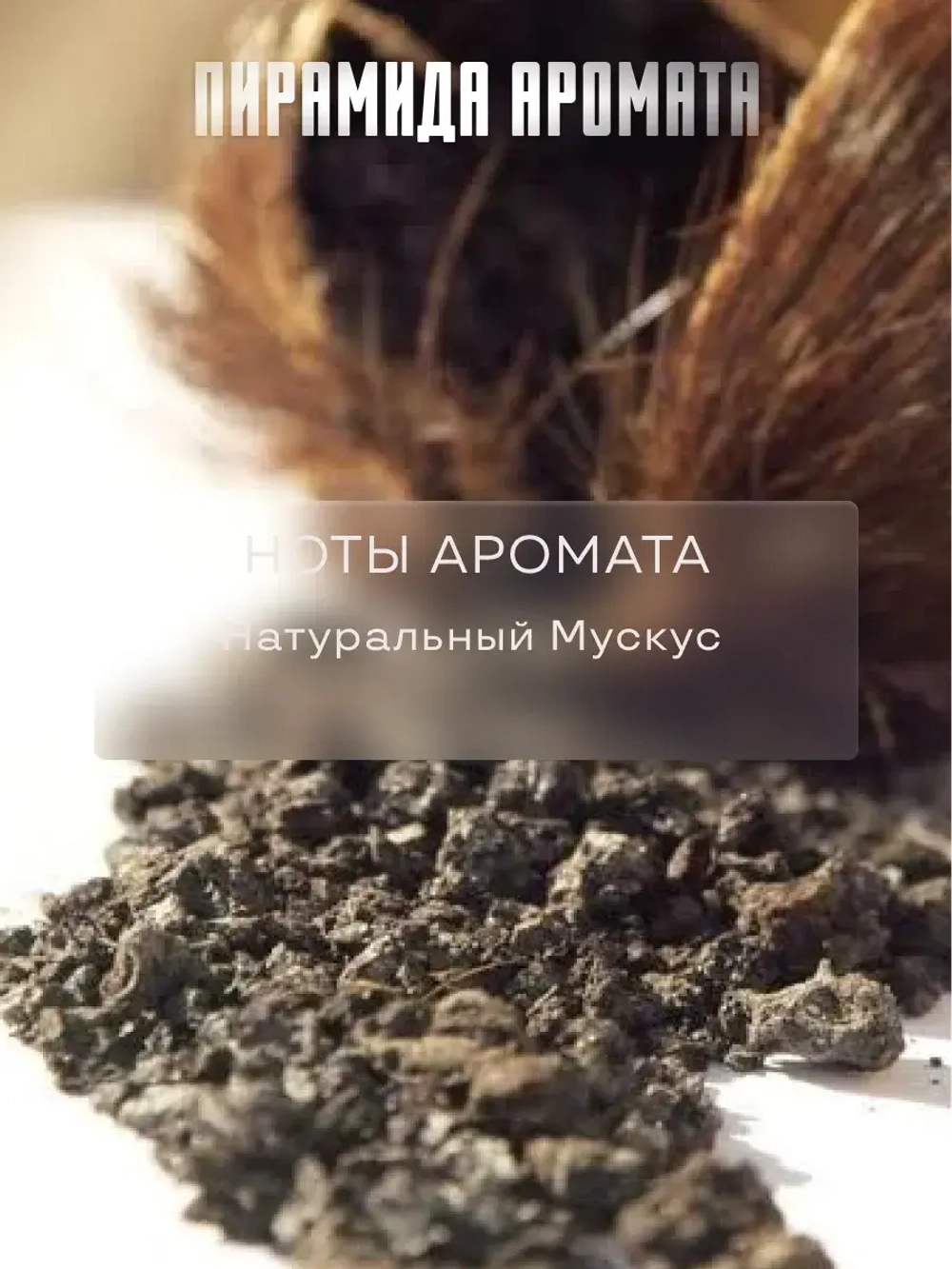 Отдушка для свечей парфюмерная White Musk Белый мускус