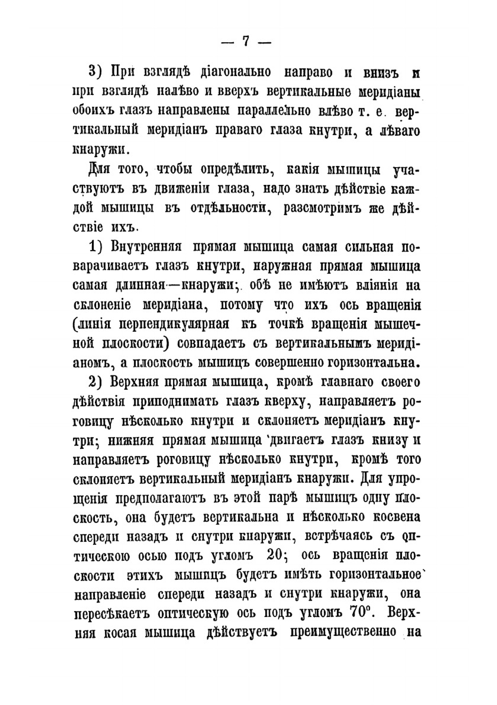 Распознавание и лечение разных видов косоглазия | Прозоров Григорий Григорьевич