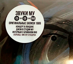 Звуки Му / Звуки Му (2CD+DVD)