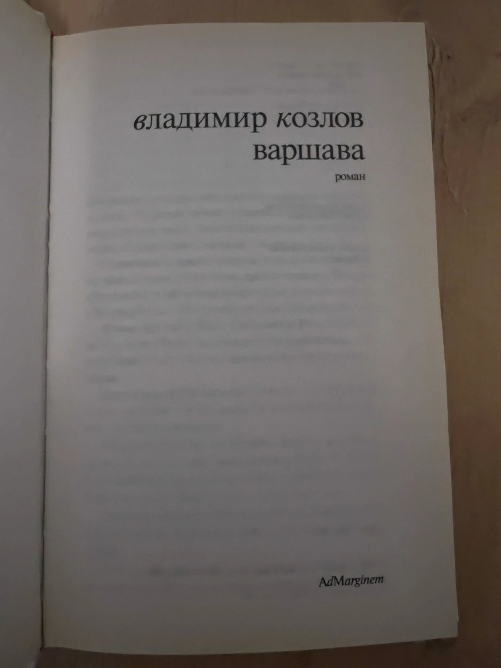 Варшава