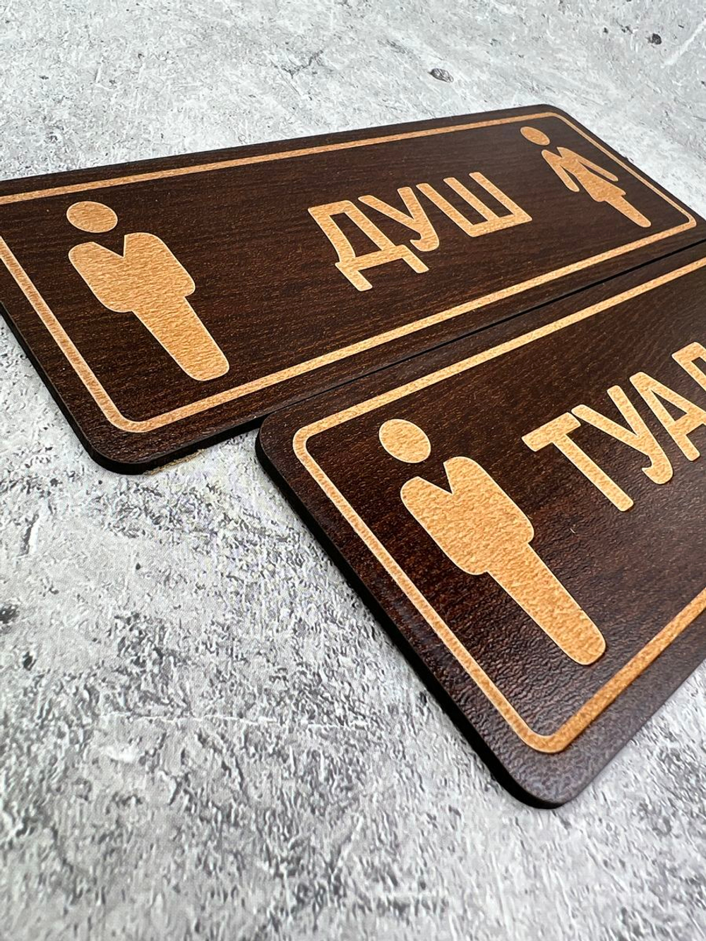 Табличка на дверь (комплект)