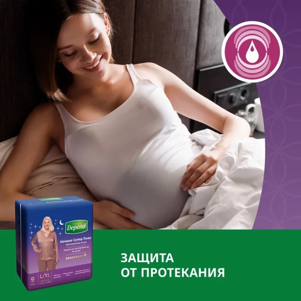 Депенд Белье ночное L–XL, 9 шт. Depend