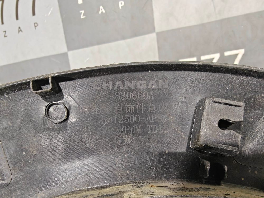 Накладка расширитель крыла переднего левого Changan CS95 19-нв Б/У Оригинал 5512500AP80