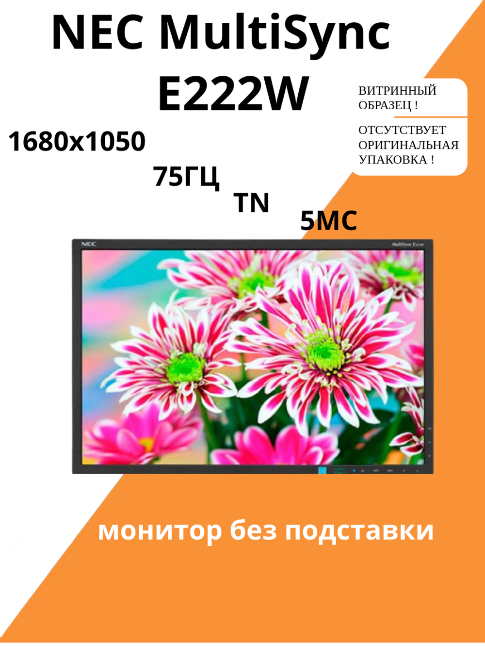 Монитор NEC MultiSync E222W