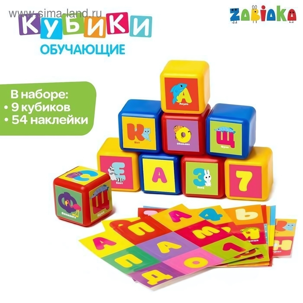 Набор цветных кубиков «Алфавит», 9 штук, 4 х 4 см (Крошка Я)