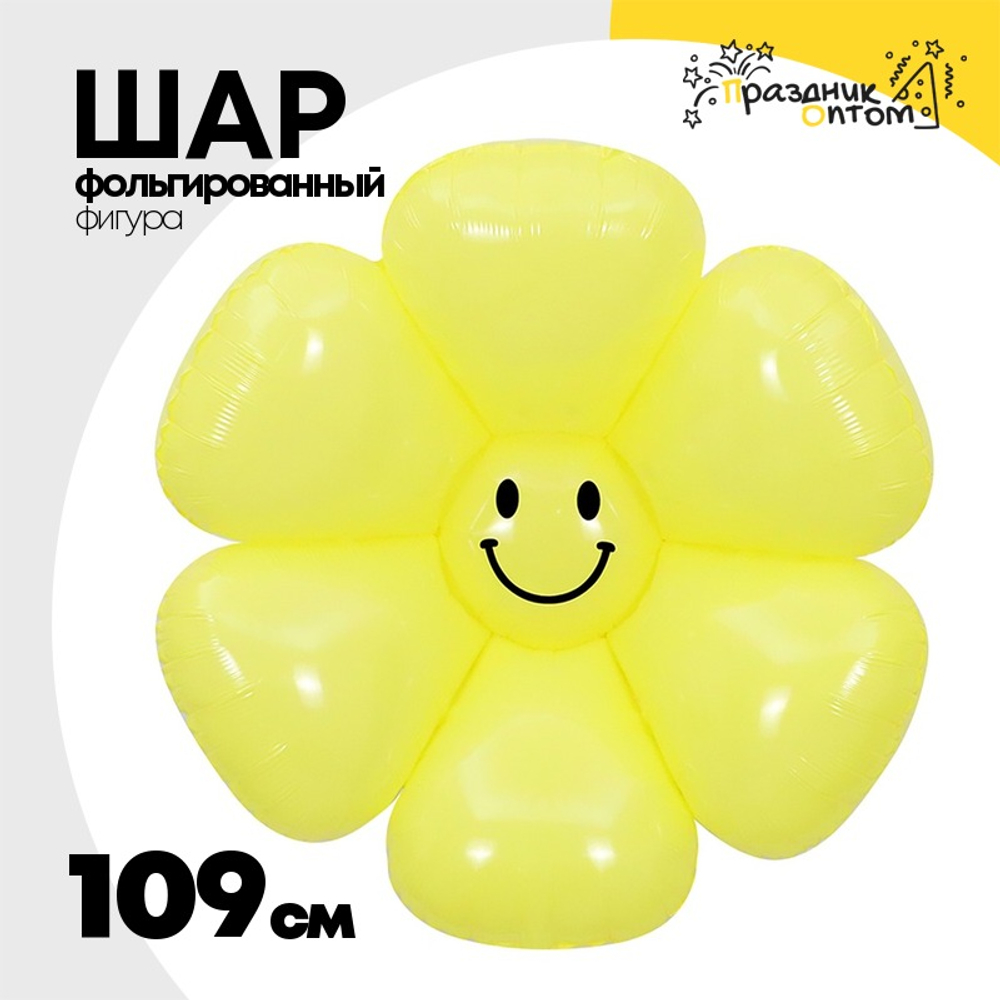 Шар Фольгированный Цветок Ромашка Улыбка желтая (Желтый)