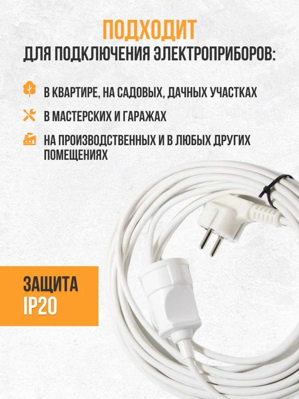 Удлинитель 1,5 метра уличный ПВС 3х0,75 строительный для электроинструмента и освещения силовой белый