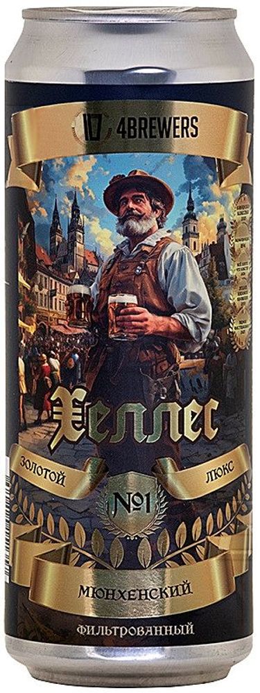 Пиво Четыре Пивовара Хеллес Мюнхенский Золотой Люкс / 4 Brewers Helles 0.45 - банка