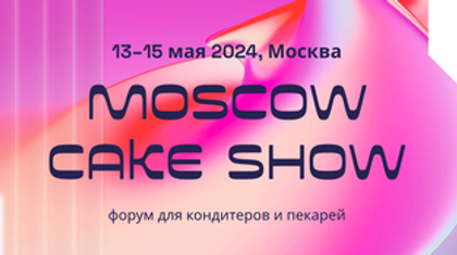 🔥 13-15 мая встречаемся на Moscow Cake Show!