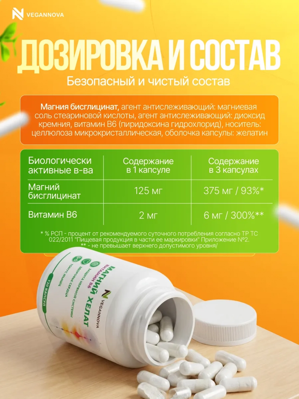 Магний хелат+В6 (120 капсул)