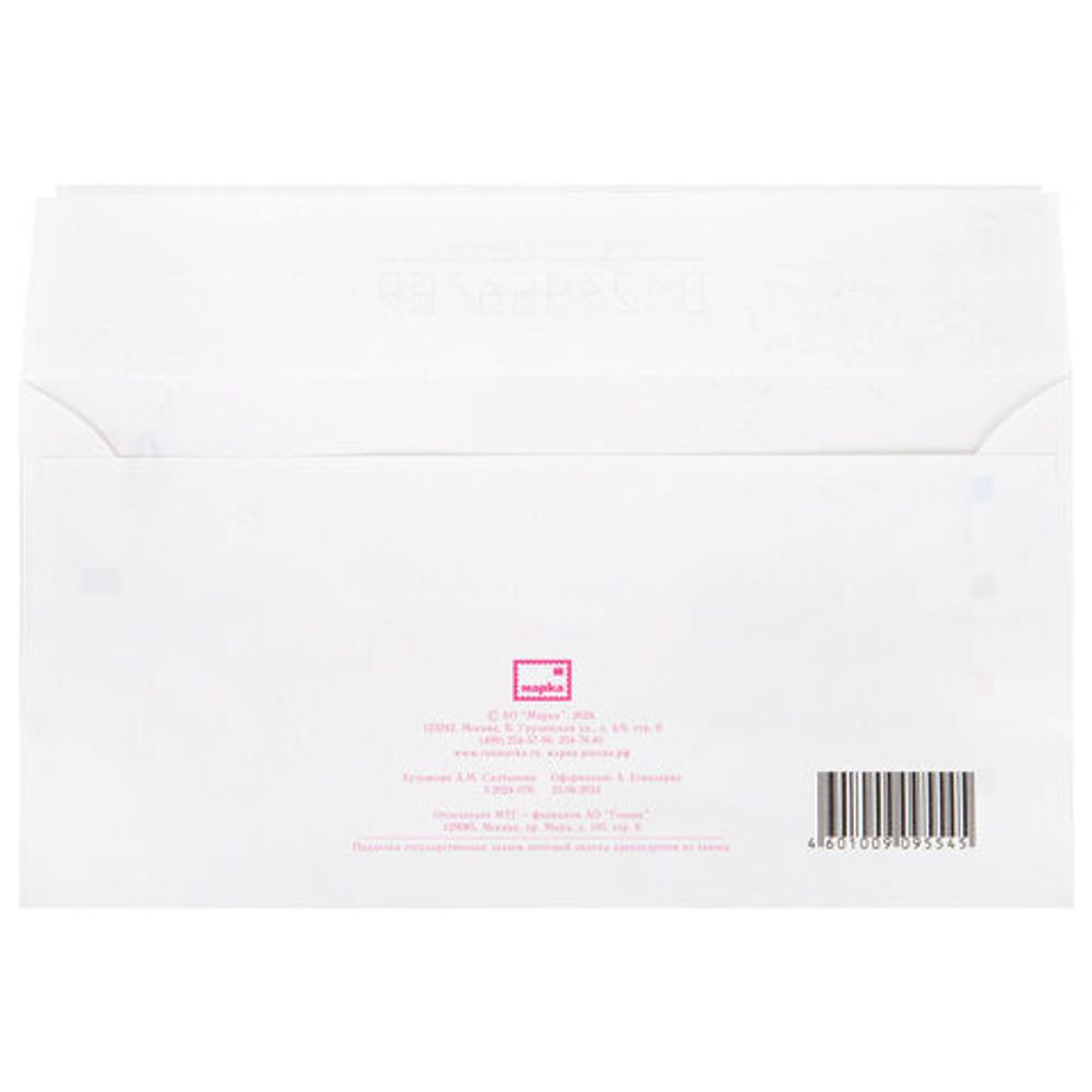 Конверты маркированные ПОЧТА РОССИИ "литера А", E65 (110х220 мм), отрывная лента, "Куда-Кому", 80 г/м2, КОМПЛЕКТ 10 шт., 881004