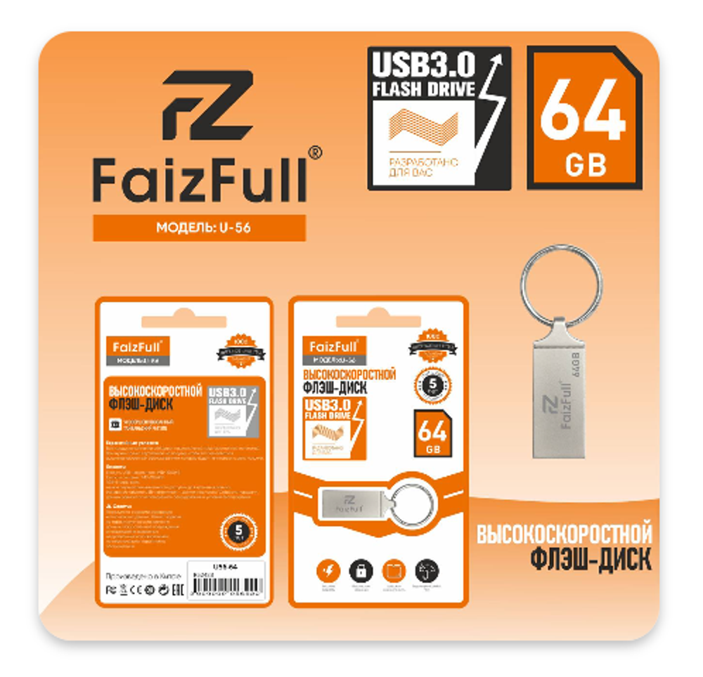 Флеш-накопитель 64 Gb FaizFull U56-64 USB IPX7 металл