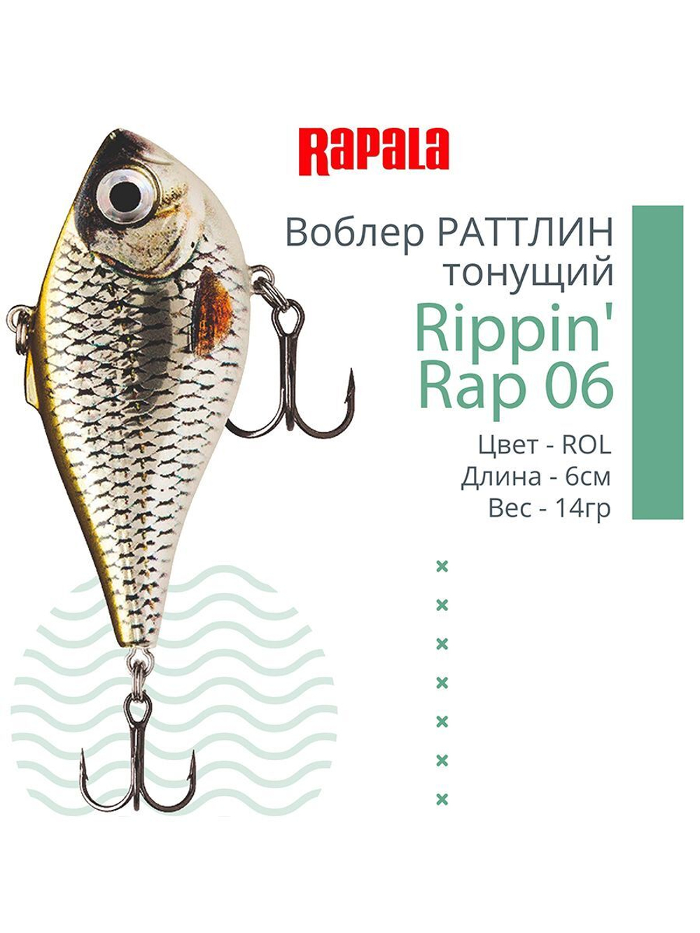 Воблер Rippin' Rap 05, 5см, 9гр, цвет HLW, тонущий