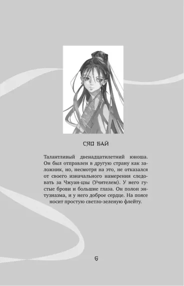 Белая рыба. Сказания о Бай и Ю. Персиковое дерево (7)