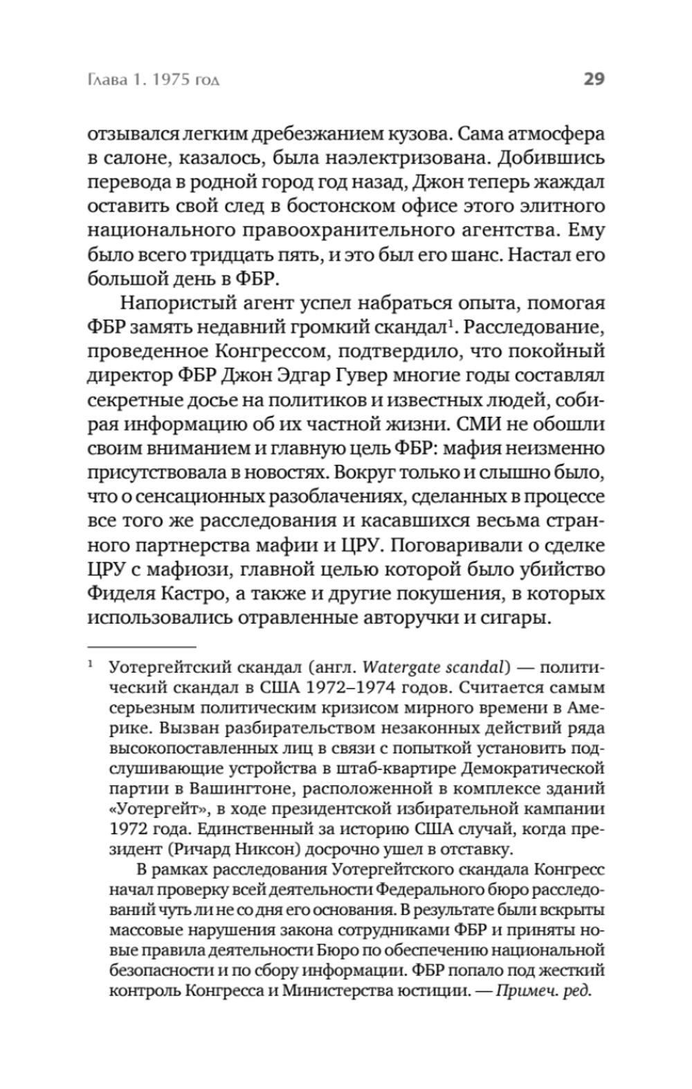 Черная месса Ирландские преступные группировки, ФБР и сделка с дьяволом