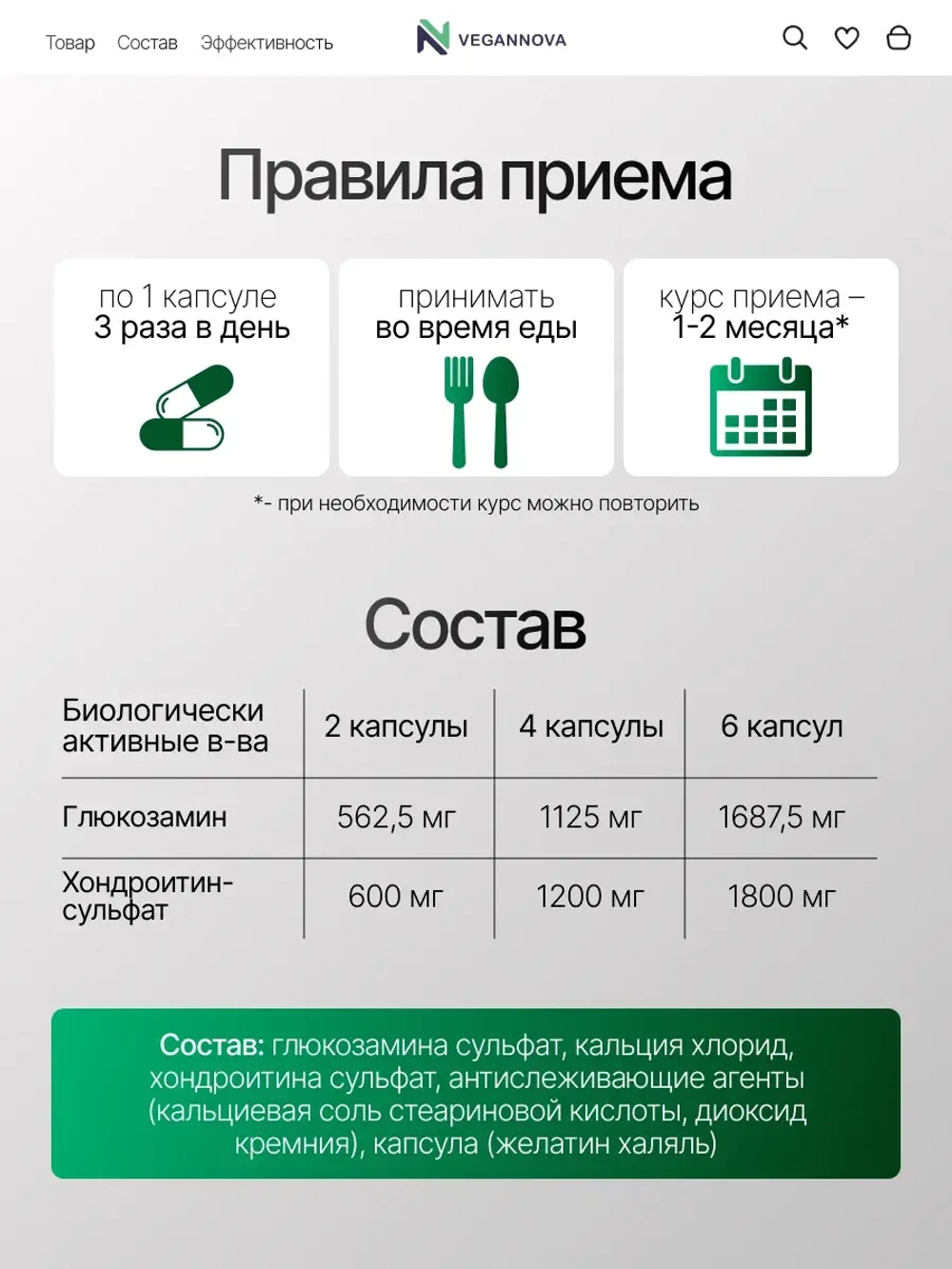 Глюкозамин хондроитин (90 капсул)