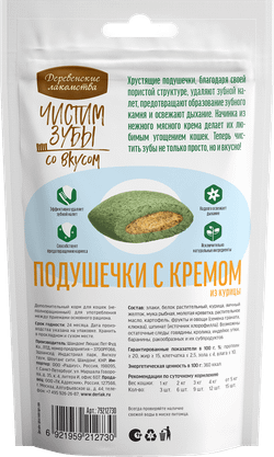Подушечки с кремом из курицы ДЕРЕВЕНСКИЕ ЛАКОМСТВА для кошек Чистим зубы - 30 г