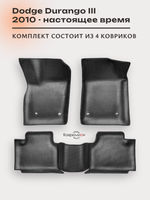 Автомобильные коврики ЭВА с бортами Dodge Durango III (10-н.в.) для 6-ти местного авто