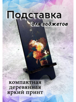 Подставка для телефона
