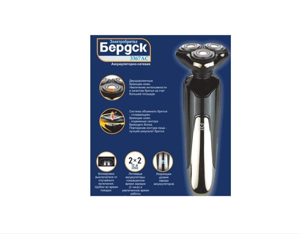 Электрическая Бритва Бердск 3367AC аккумуляторно-сетевая