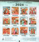 Семейный календарь на 2026 год (перекидной )