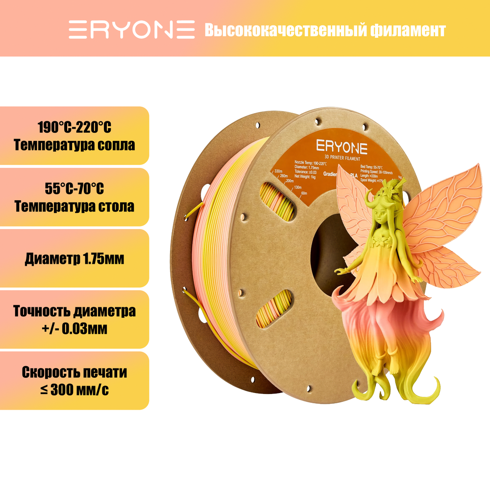 Пластик Eryone Matte Gradient Multi-Color PLA 1.75mm 1kg Finanxue-pink & yellow-green