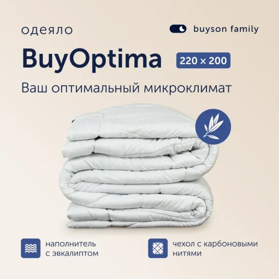 Одеяло buyson BuyOptima, 200х220 см, евро, микрофибра с карбоновой нитью