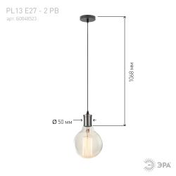 PL13 E27 - 2 PB Подсветка ЭРА Накладной, цоколь Е27, провод 1 м, цвет жемчужно-черный | Подвесные светильники