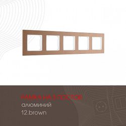 Рамка на 5 постов Arte Milano am-503.12 503.12-5.brown
